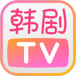 韩剧TV最新版