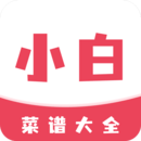 小白菜谱app最新版