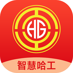 智慧哈工app最新版