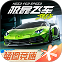 极品飞车