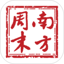 南方周末app安卓版