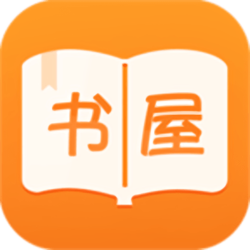 御书屋app最新版