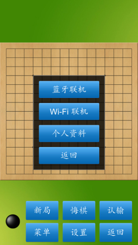 五子棋大师安卓版