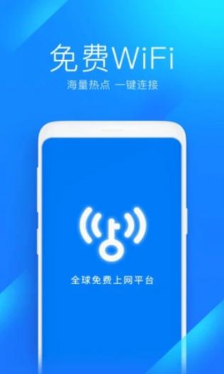 2021wifi万能钥匙下载