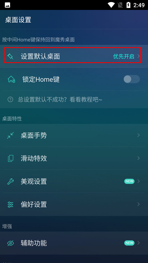 魔秀主题管家下载