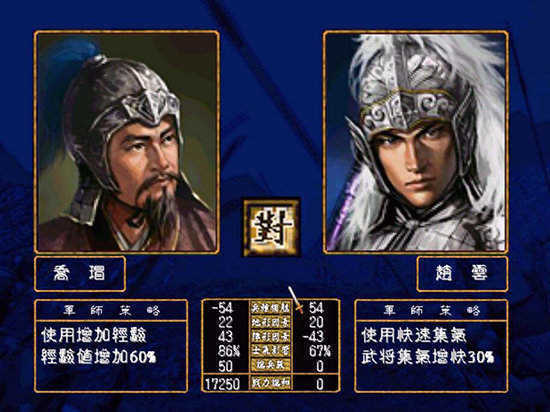 三国群英传3安卓版