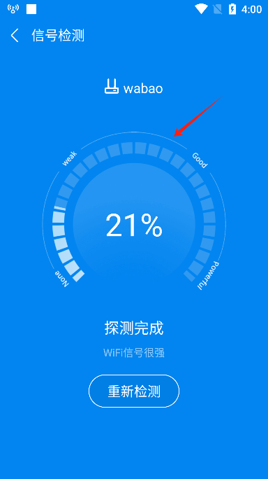 wifi大师国际版最新版本