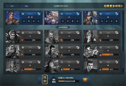 三国群英战争