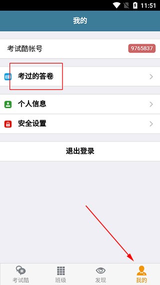 考试酷手机版下载