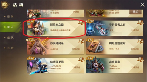 怎么快速升级配图2