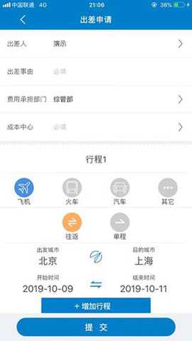 航空工业差旅平台 5.1.1 官方版