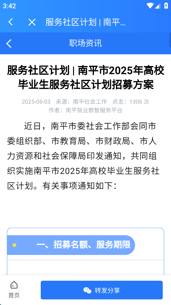 掌上南平下载