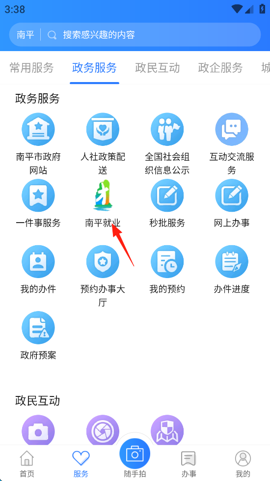 掌上南平下载