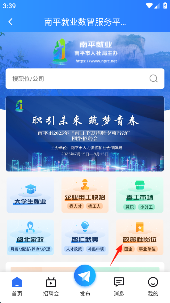 掌上南平下载