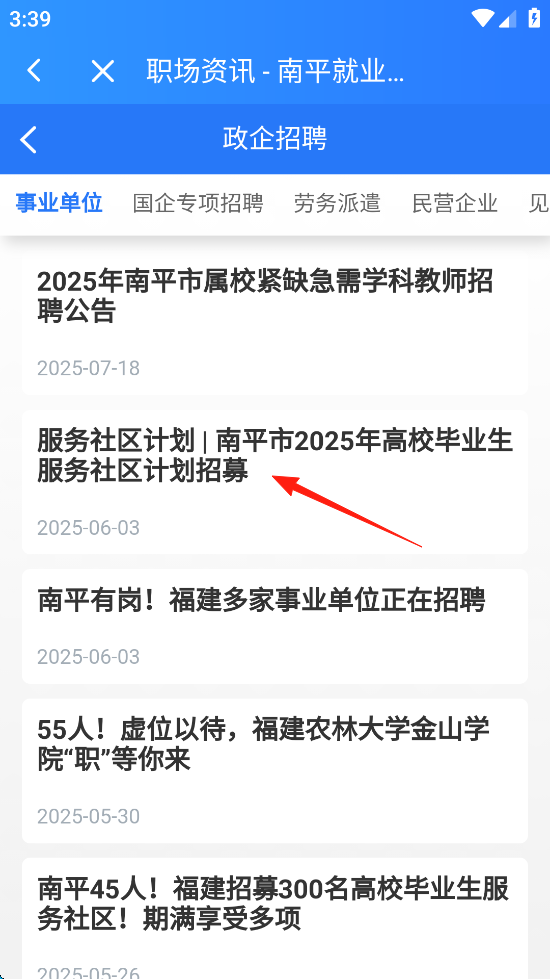 掌上南平下载