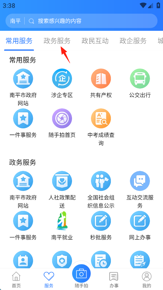 掌上南平下载