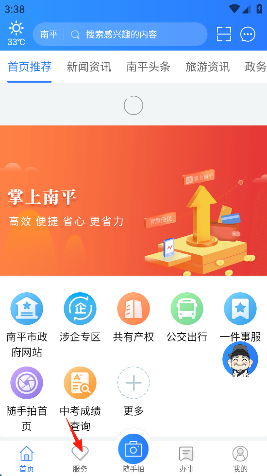 掌上南平下载