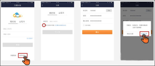 万顺叫车司机端使用帮助3