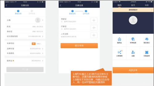 万顺叫车司机端使用帮助6