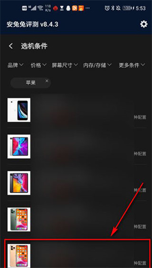 查手机教程截图3