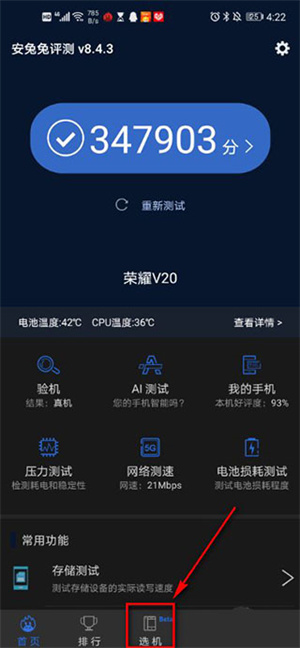 查手机教程截图1