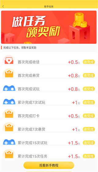 小白赚钱app4