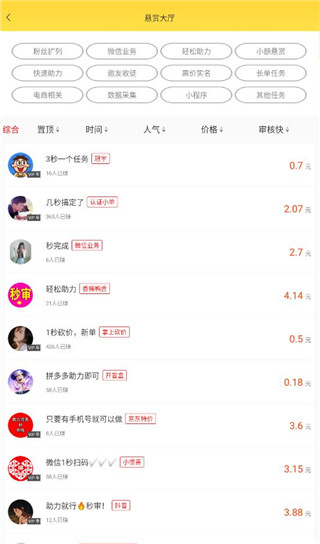 小白赚钱app3