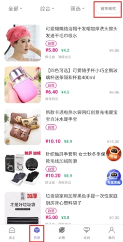 店宝宝怎么铺货到拼多多图片1
