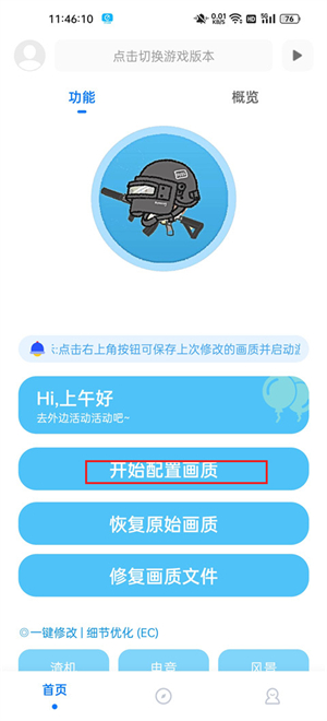 殇痕画质助手正版
