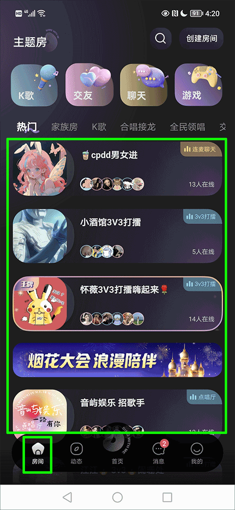 撕歌app下载安装