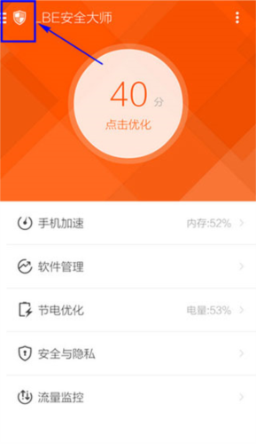 LBE安全大师手机版7
