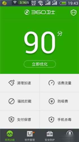 360安全卫士手机版4