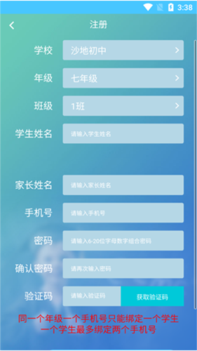 学情达注册教程3