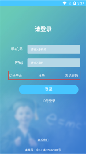 学情达注册教程2