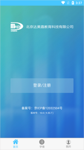 学情达注册教程1