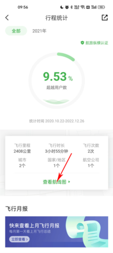 航旅纵横Pro图片4