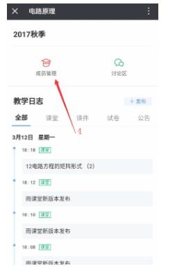 雨课堂