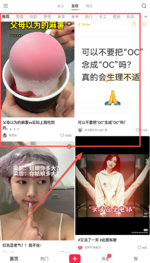 小红书正版
