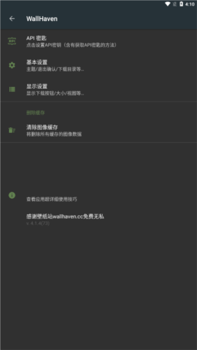 wallhaven手机版3