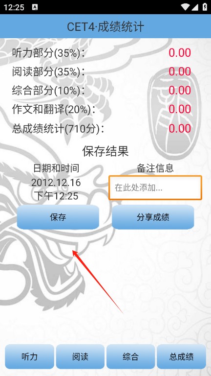 四六级算分器app下载安装-四六级算分器app最新版免费下载最新版