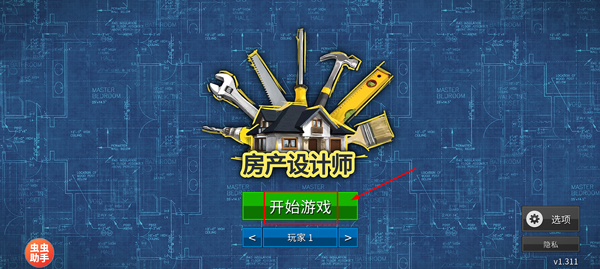 房产达人内置菜单修改版下载安装(House Flipper) 房产达人内置菜单修改版下载安装(House Flipper)