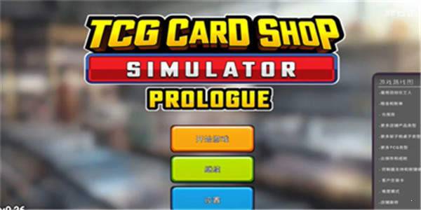 tcg卡牌店模拟器下载