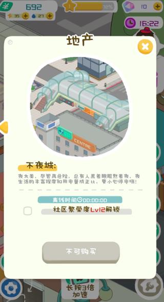 房东模拟器国际版游戏截图5