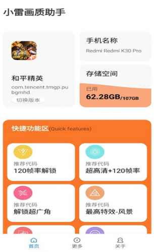 小雷游戏助手