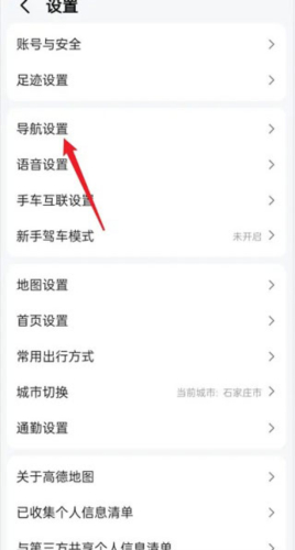高德地图导航