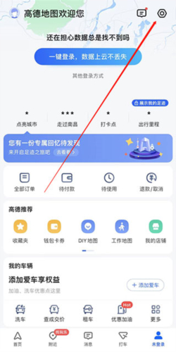 高德地图导航