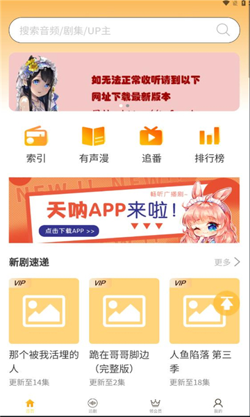 天呐FM广播剧