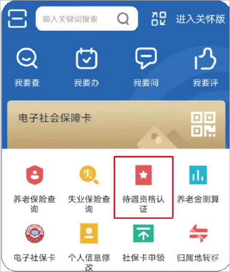 河北人社app下载
