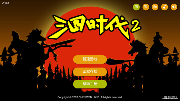 三国时代2下载