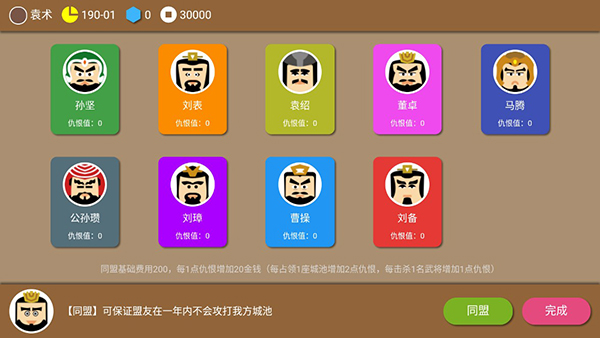 三国时代2下载